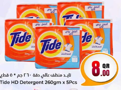 TIDE Detergent  in دانة هايبرماركت in قطر - الخور