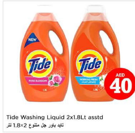 TIDE Detergent  in نستو هايبرماركت in الإمارات العربية المتحدة , الامارات - أبو ظبي