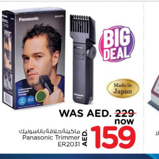 PANASONIC كريم إزالة الشعر  in نستو هايبرماركت in الإمارات العربية المتحدة , الامارات - ٱلْفُجَيْرَة‎