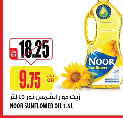 NOOR Sunflower Oil  in شركة الميرة للمواد الاستهلاكية in قطر - أم صلال