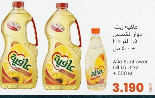 AFIA Sunflower Oil  in مركز سلطان in عُمان - صلالة