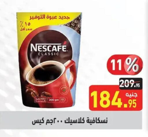 NESCAFE Coffee  in أسواق العثيم in Egypt - القاهرة