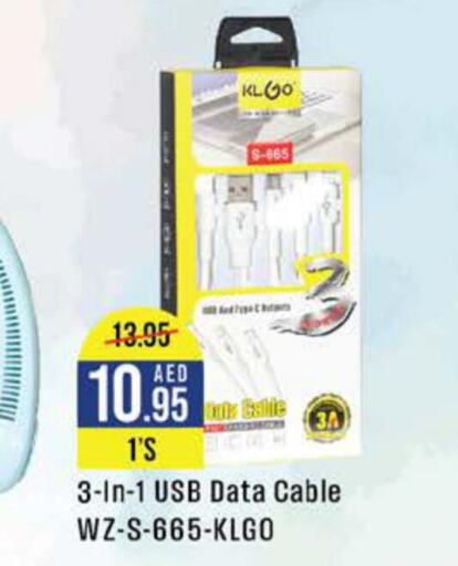  Cables  in كوسكو سوبرماركت in الإمارات العربية المتحدة , الامارات - أبو ظبي