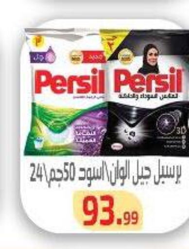 PERSIL Detergent  in مؤسسة ايهاب البرنس in Egypt - القاهرة