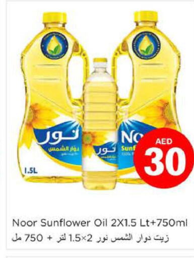 NOOR Sunflower Oil  in نستو هايبرماركت in الإمارات العربية المتحدة , الامارات - أبو ظبي