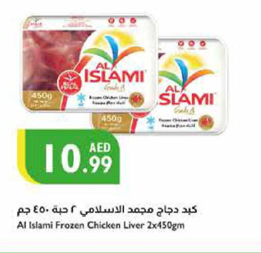 AL ISLAMI Chicken Liver  in إسطنبول سوبرماركت in الإمارات العربية المتحدة , الامارات - أبو ظبي