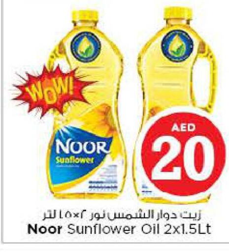 NOOR Sunflower Oil  in نستو هايبرماركت in الإمارات العربية المتحدة , الامارات - أبو ظبي