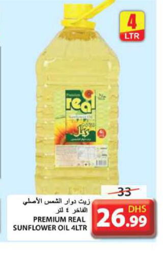  Sunflower Oil  in جراند هايبر ماركت in الإمارات العربية المتحدة , الامارات - الشارقة / عجمان