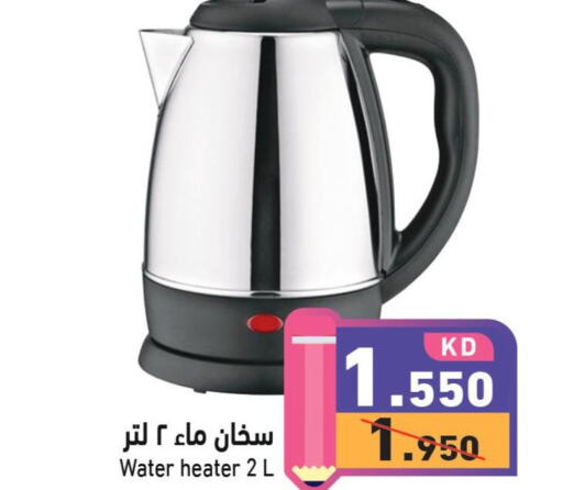  Kettle  in  رامز in الكويت - محافظة الأحمدي