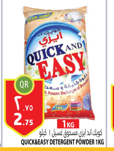  Detergent  in مرزا هايبرماركت in قطر - الوكرة