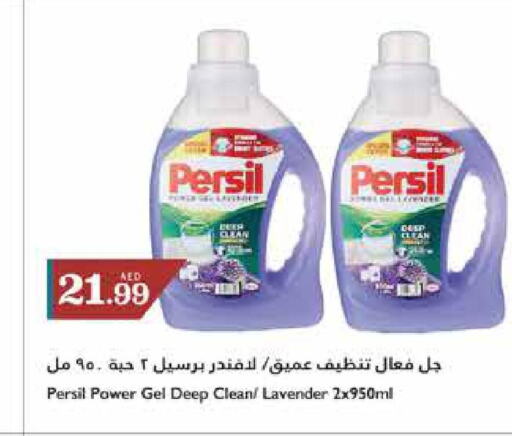 PERSIL Detergent  in تروليز سوبرماركت in الإمارات العربية المتحدة , الامارات - الشارقة / عجمان