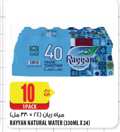 RAYYAN WATER   in شركة الميرة للمواد الاستهلاكية in قطر - الخور