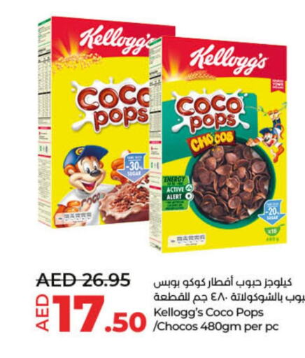 KELLOGGS Cereals  in لولو هايبرماركت in الإمارات العربية المتحدة , الامارات - الشارقة / عجمان