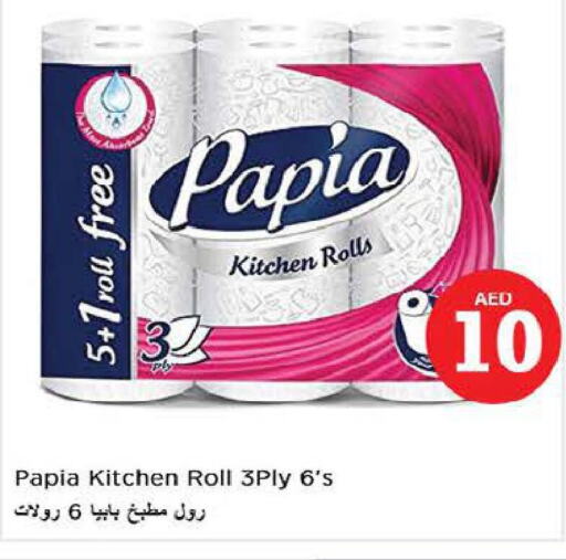 PAPIA   in نستو هايبرماركت in الإمارات العربية المتحدة , الامارات - أبو ظبي