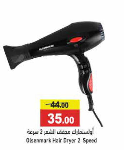 OLSENMARK Hair Appliances  in أسواق رامز in الإمارات العربية المتحدة , الامارات - أبو ظبي