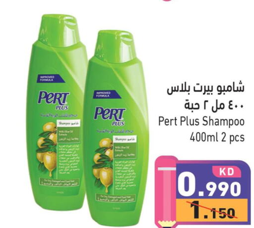 Pert Plus شامبو / بلسم  in  رامز in الكويت - مدينة الكويت