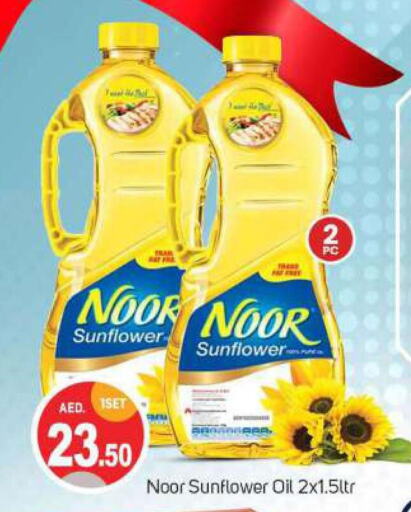 NOOR Sunflower Oil  in سوق طلال in الإمارات العربية المتحدة , الامارات - أبو ظبي