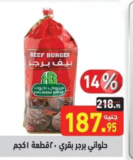  Beef  in أسواق العثيم in Egypt - القاهرة