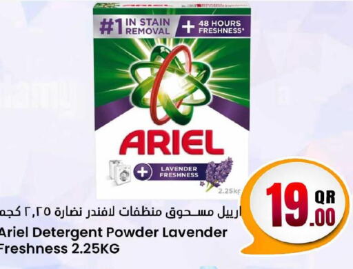 ARIEL Detergent  in دانة هايبرماركت in قطر - أم صلال