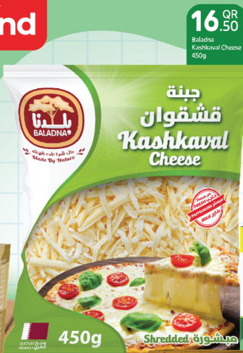 BALADNA Mozzarella  in Grand Hypermarket in Qatar - Umm Salal