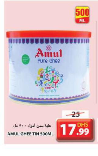 AMUL Ghee  in جراند هايبر ماركت in الإمارات العربية المتحدة , الامارات - الشارقة / عجمان