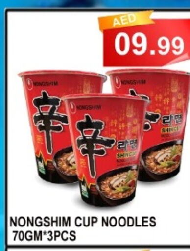 NONGSHIM Instant Cup Noodles  in كاريون هايبرماركت in الإمارات العربية المتحدة , الامارات - أبو ظبي