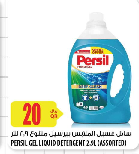 PERSIL Detergent  in Al Meera in Qatar - Al Daayen