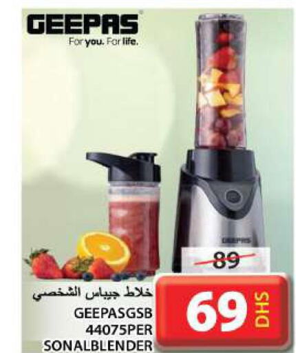 GEEPAS Mixer / Grinder  in جراند هايبر ماركت in الإمارات العربية المتحدة , الامارات - الشارقة / عجمان