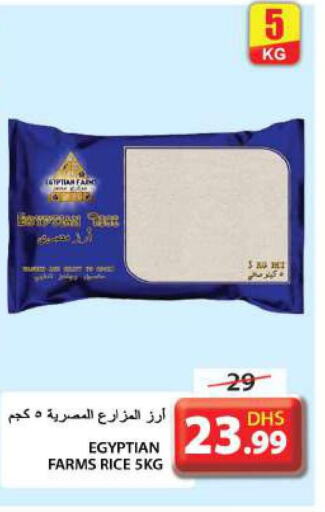  Egyptian / Calrose Rice  in جراند هايبر ماركت in الإمارات العربية المتحدة , الامارات - الشارقة / عجمان