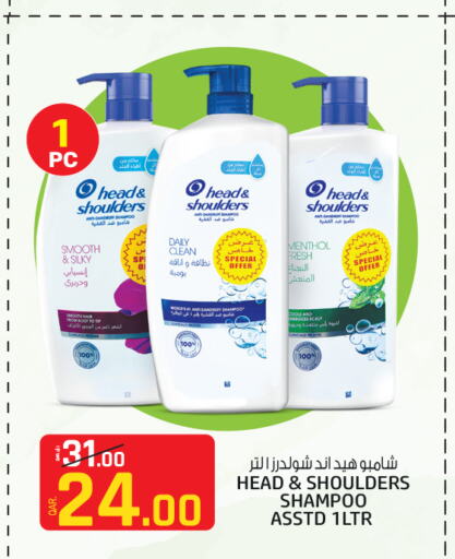 HEAD & SHOULDERS Shampoo / Conditioner  in Kenz Mini Mart in Qatar - Al Wakra