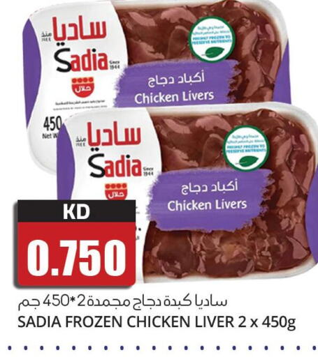 SADIA Chicken Liver  in 4 SaveMart in Kuwait - Kuwait City