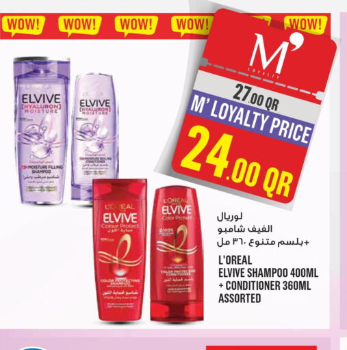 loreal Shampoo / Conditioner  in مونوبريكس in قطر - الضعاين