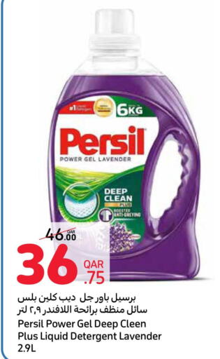 PERSIL Detergent  in كارفور in قطر - الضعاين