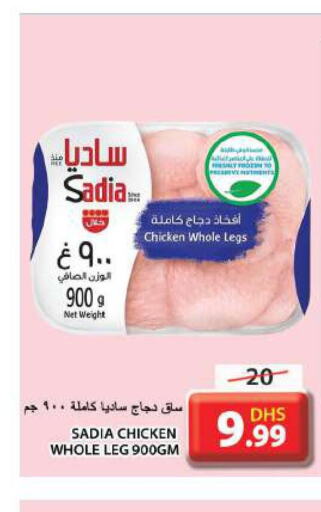 SADIA Chicken Legs  in جراند هايبر ماركت in الإمارات العربية المتحدة , الامارات - الشارقة / عجمان