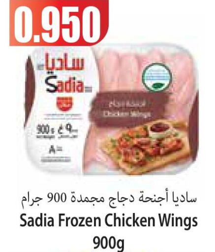 SADIA Chicken wings  in Locost Supermarket in Kuwait - Kuwait City