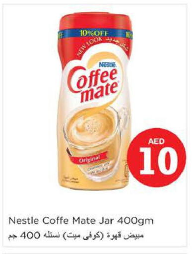 COFFEE-MATE Coffee Creamer  in نستو هايبرماركت in الإمارات العربية المتحدة , الامارات - أبو ظبي