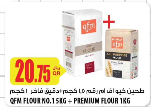 QFM All Purpose Flour  in شركة الميرة للمواد الاستهلاكية in قطر - الشمال