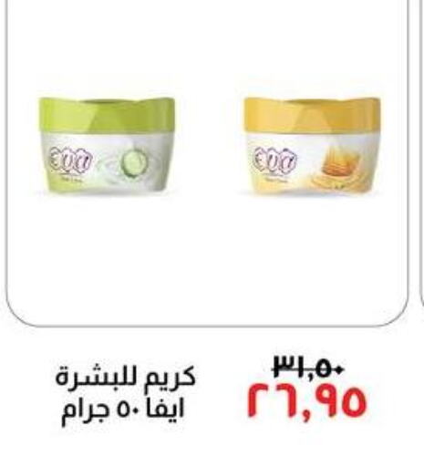  Face cream  in خير زمان in Egypt - القاهرة