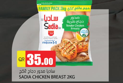 SADIA صدور دجاج  in جراند هايبرماركت in قطر - الدوحة