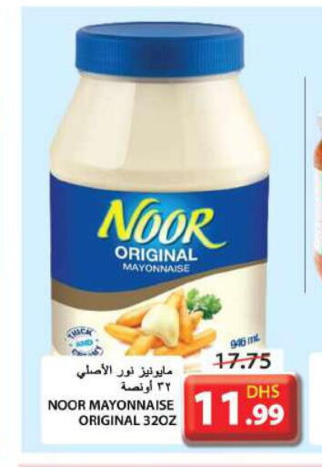 NOOR Mayonnaise  in جراند هايبر ماركت in الإمارات العربية المتحدة , الامارات - الشارقة / عجمان