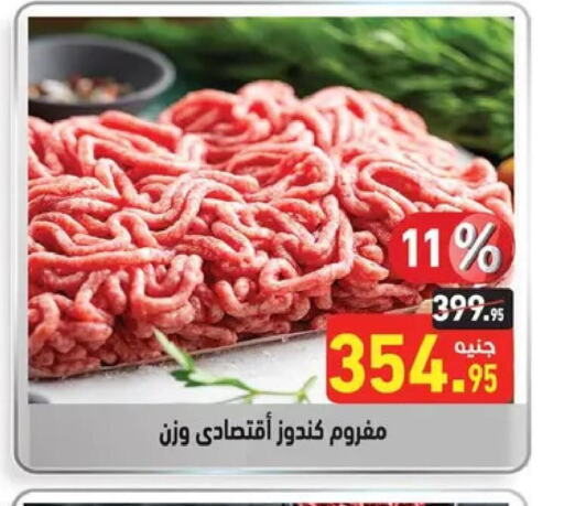  Beef  in أسواق العثيم in Egypt - القاهرة