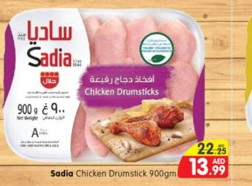 SADIA Chicken Drumsticks  in هايبر ماركت المدينة in الإمارات العربية المتحدة , الامارات - أبو ظبي