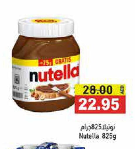 NUTELLA Chocolate Spread  in أسواق رامز in الإمارات العربية المتحدة , الامارات - أبو ظبي