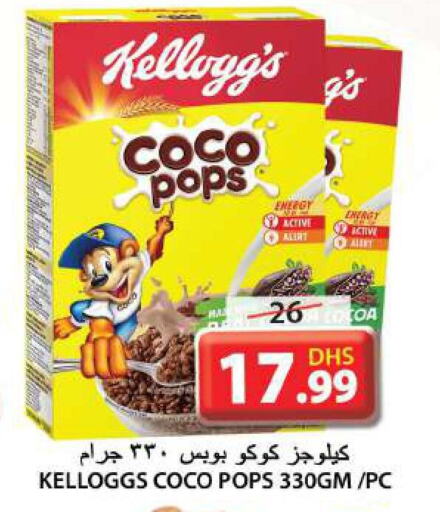 KELLOGGS Cereals  in جراند هايبر ماركت in الإمارات العربية المتحدة , الامارات - الشارقة / عجمان