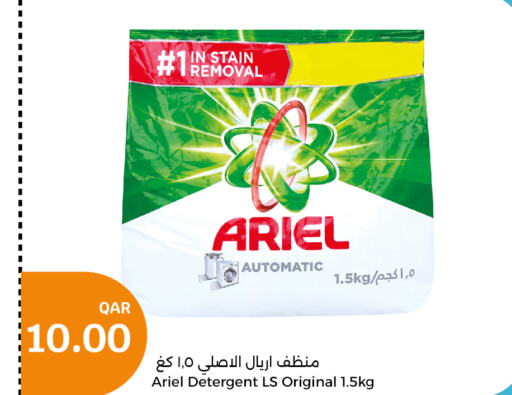 ARIEL Detergent  in سيتي هايبرماركت in قطر - أم صلال