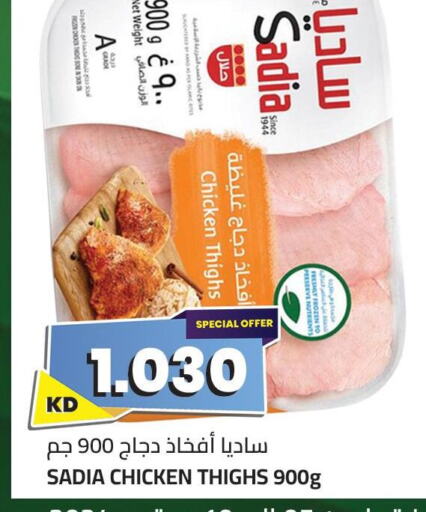 SADIA Chicken Thighs  in 4 SaveMart in Kuwait - Kuwait City