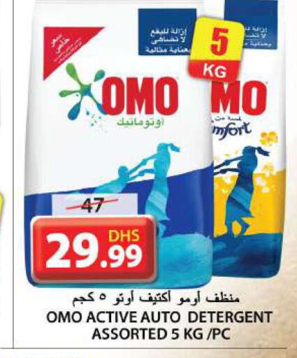 OMO Detergent  in جراند هايبر ماركت in الإمارات العربية المتحدة , الامارات - الشارقة / عجمان