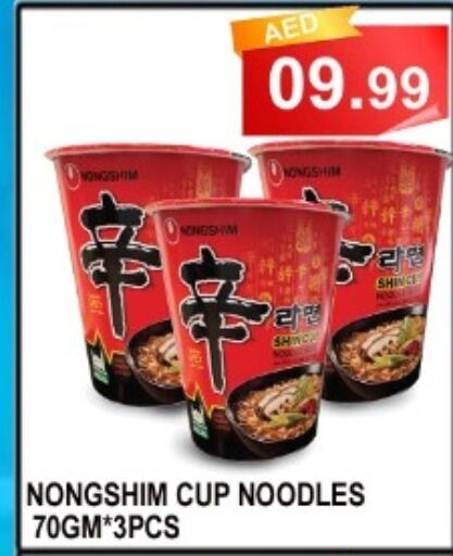 NONGSHIM Instant Cup Noodles  in هايبرماركت مجستك بلس in الإمارات العربية المتحدة , الامارات - أبو ظبي