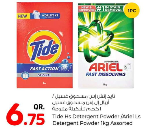  Detergent  in روابي هايبرماركت in قطر - الضعاين