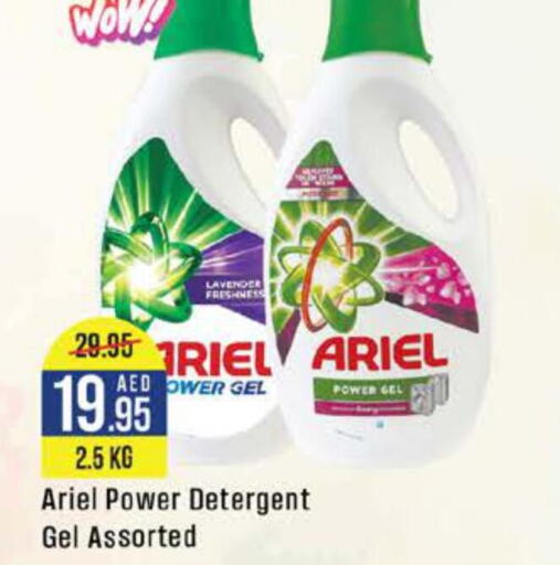 ARIEL Detergent  in كوسكو سوبرماركت in الإمارات العربية المتحدة , الامارات - أبو ظبي